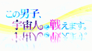 Kono Danshi, Uchuujin to Tatakaemasu.